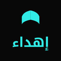 إهداء