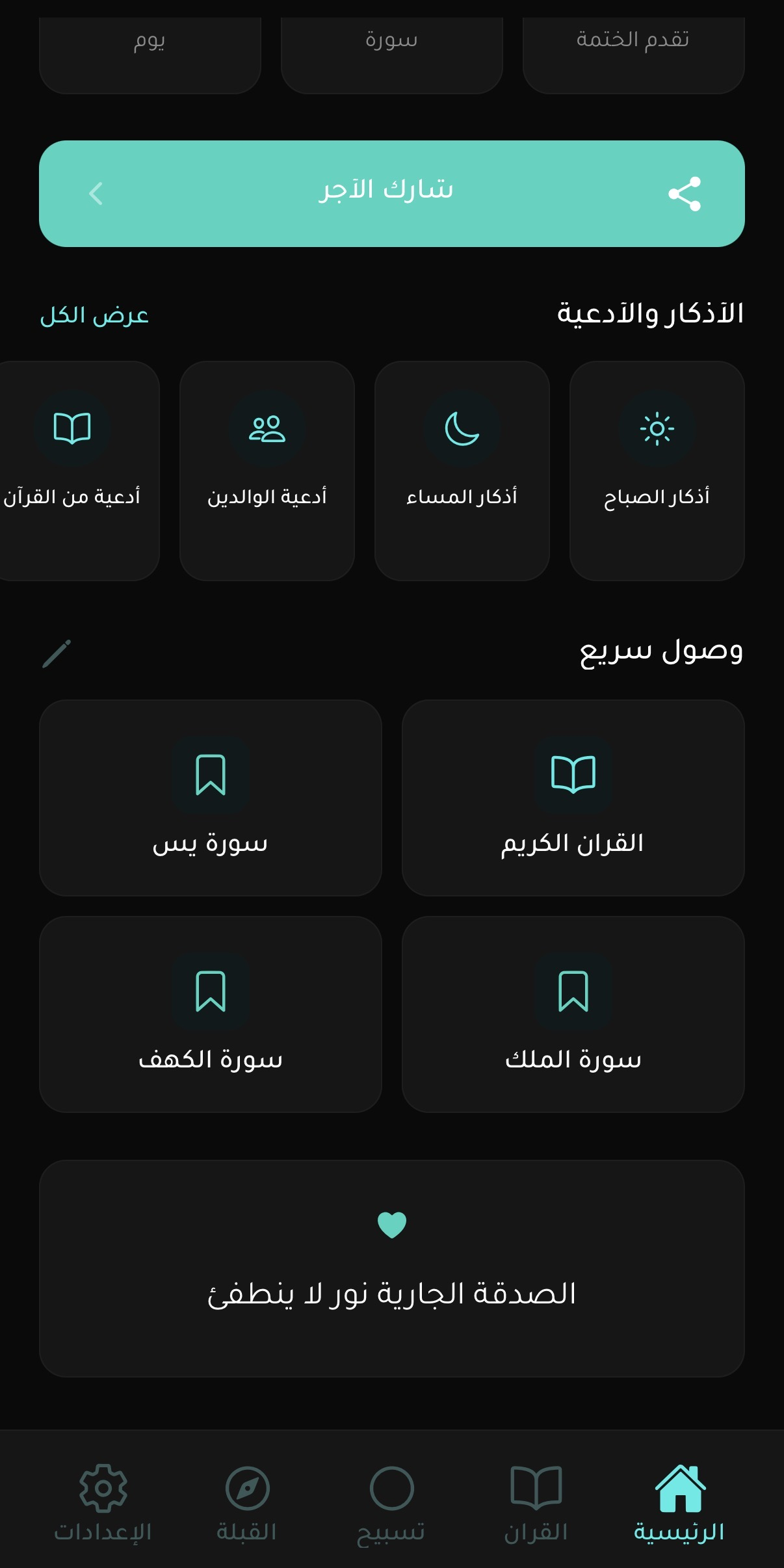 الأذكار